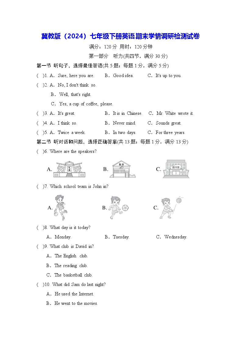 冀教版（2024）七年级下册英语期末学情调研检测试卷（含答案）