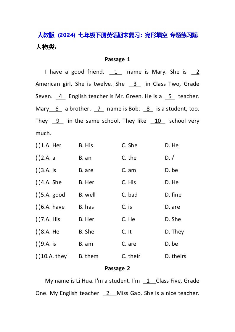人教版（2024）七年级下册英语期末复习：完形填空 专题练习题（含答案）