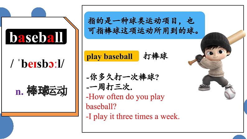 Unit3 Section A - 2024-2025学年初中英语七年级下册 同步词汇课件(人教版2024)第5页