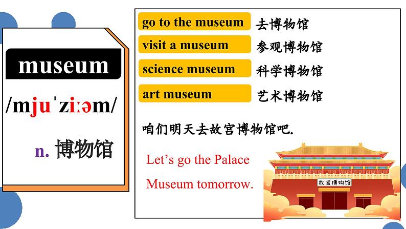 Unit7 Section A - 2024-2025学年初中英语七年级下册 同步词汇课件(人教版2024)第3页