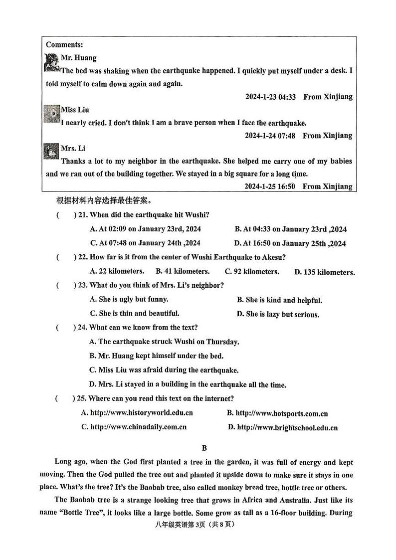 河南省南阳市新野县2024-2025学年八年级上学期1月英语期末考试题 河南省南阳市新野县2024-2025学年八年级上学期1月英语期末考试题第3页