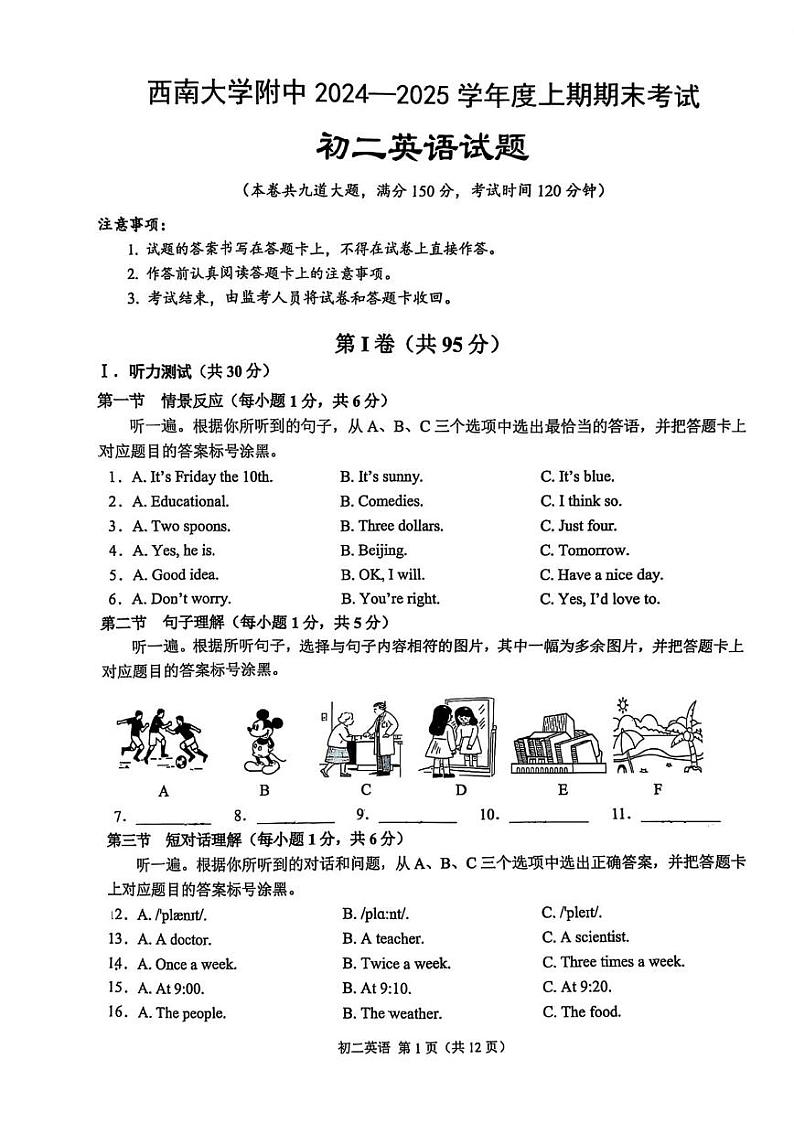 重庆市西南大学附属中学校2024-2025学年八年级上学期期末考试英语 重庆市西南大学附属中学校2024-2025学年八年级上学期期末考试英语试题第1页