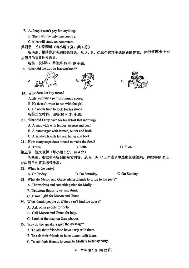 重庆市西南大学附属中学校2024-2025学年八年级上学期期末考试英语 重庆市西南大学附属中学校2024-2025学年八年级上学期期末考试英语试题第2页