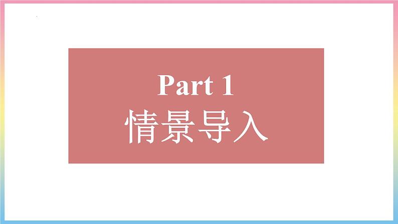 Unit1 Grammar 课件 2024-2025学年人教版(2024)英语七年级下册第4页
