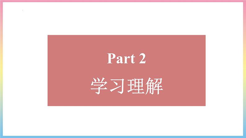 Unit1 Grammar 课件 2024-2025学年人教版(2024)英语七年级下册第6页