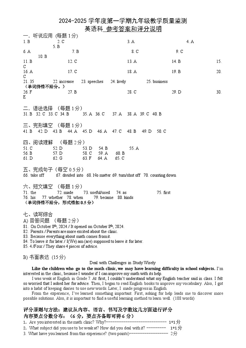 广东省汕头市金平区2024-2025 学年度第一学期九年级期末考试 广东省汕头市金平区2024-2025 学年度第一学期九年级教学质量监测(答案)第1页