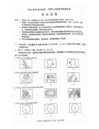 广东省汕头市金平区2024-2025学年九年级上学期期末考试英语试题