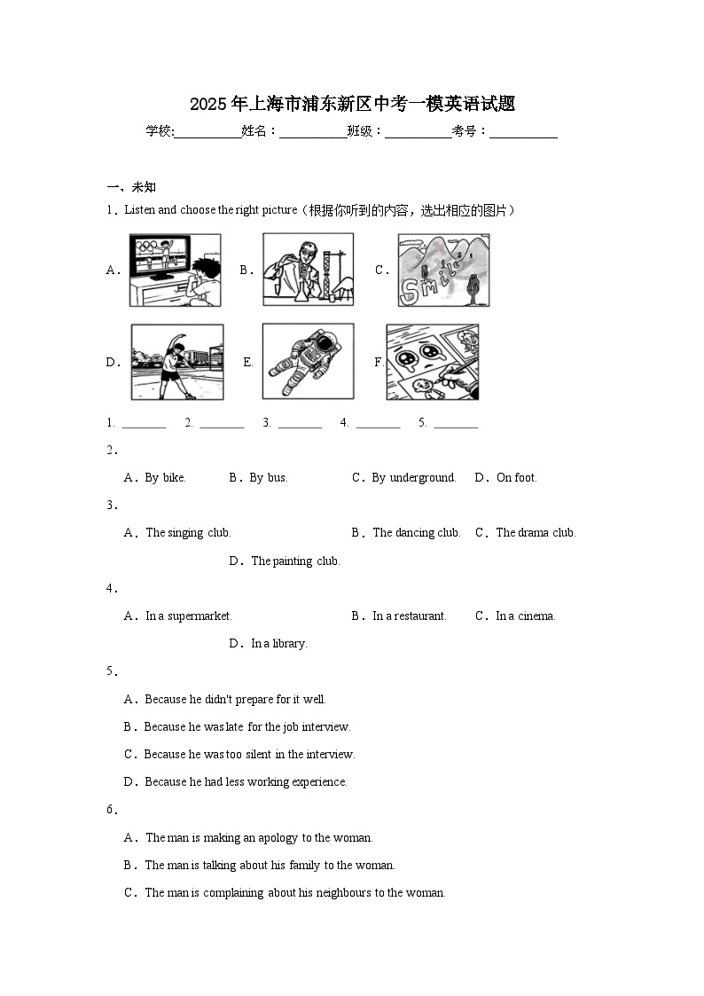 2025年上海市浦东新区中考一模英语试题