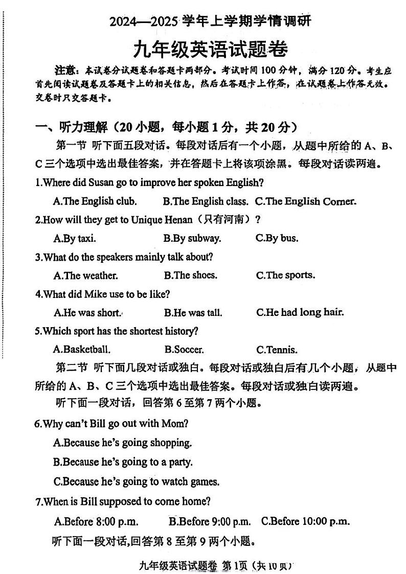 郑州市中原区2024-2025九年级上学期期末英语试卷第1页