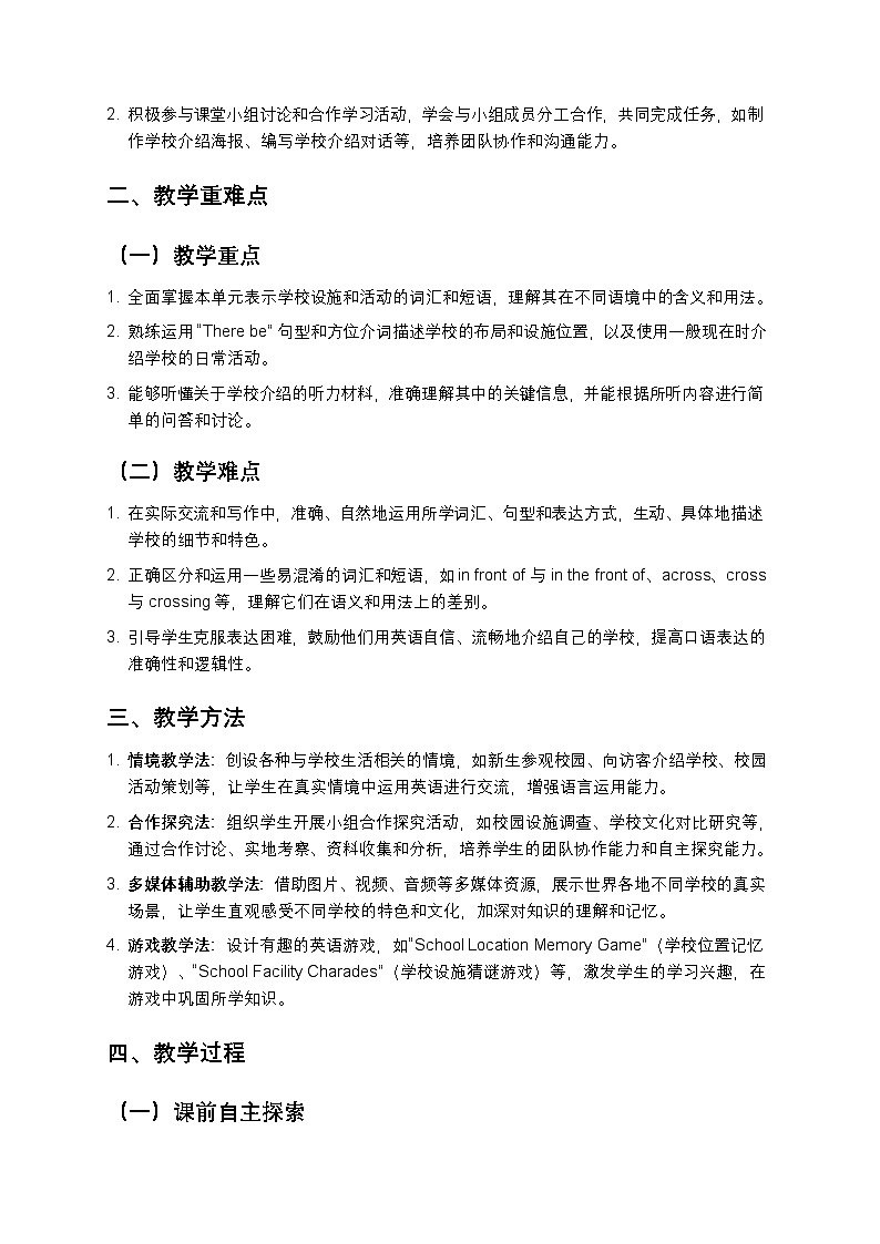 人教版2024七年级上册英语Unit 3 My School教案第2页