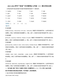 广东省广州市荔湾区2023-2024学年七年级上学期期末考试英语试题（含答案）