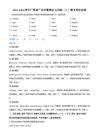 广东省广州市荔湾区2023-2024学年七年级上学期期末考试英语试题（含答案）