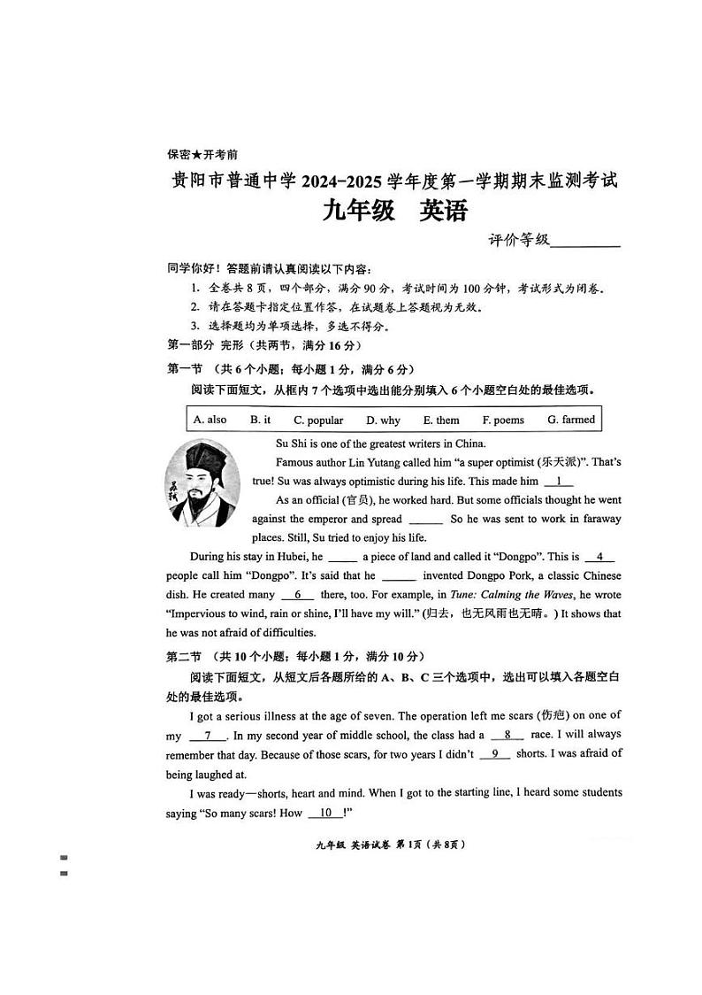 贵州省贵阳市普通中学2024-2025学年九年级上学期英语期末考试卷第1页