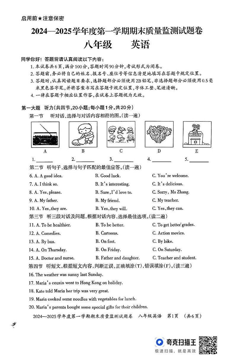 贵州省贵阳市清镇市2024-2025学年八年级上学期1月期末英语试题第1页