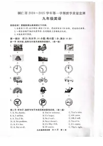 贵州省铜仁市2024-2025学年九年级上学期1月期末考试英语试题