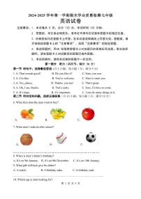 河北省保定市唐县2024-2025学年七年级上学期期末质量检测英语试卷