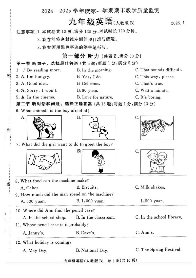 河北省廊坊市霸州市2024-2025学年九年级上学期1月期末英语试题第1页