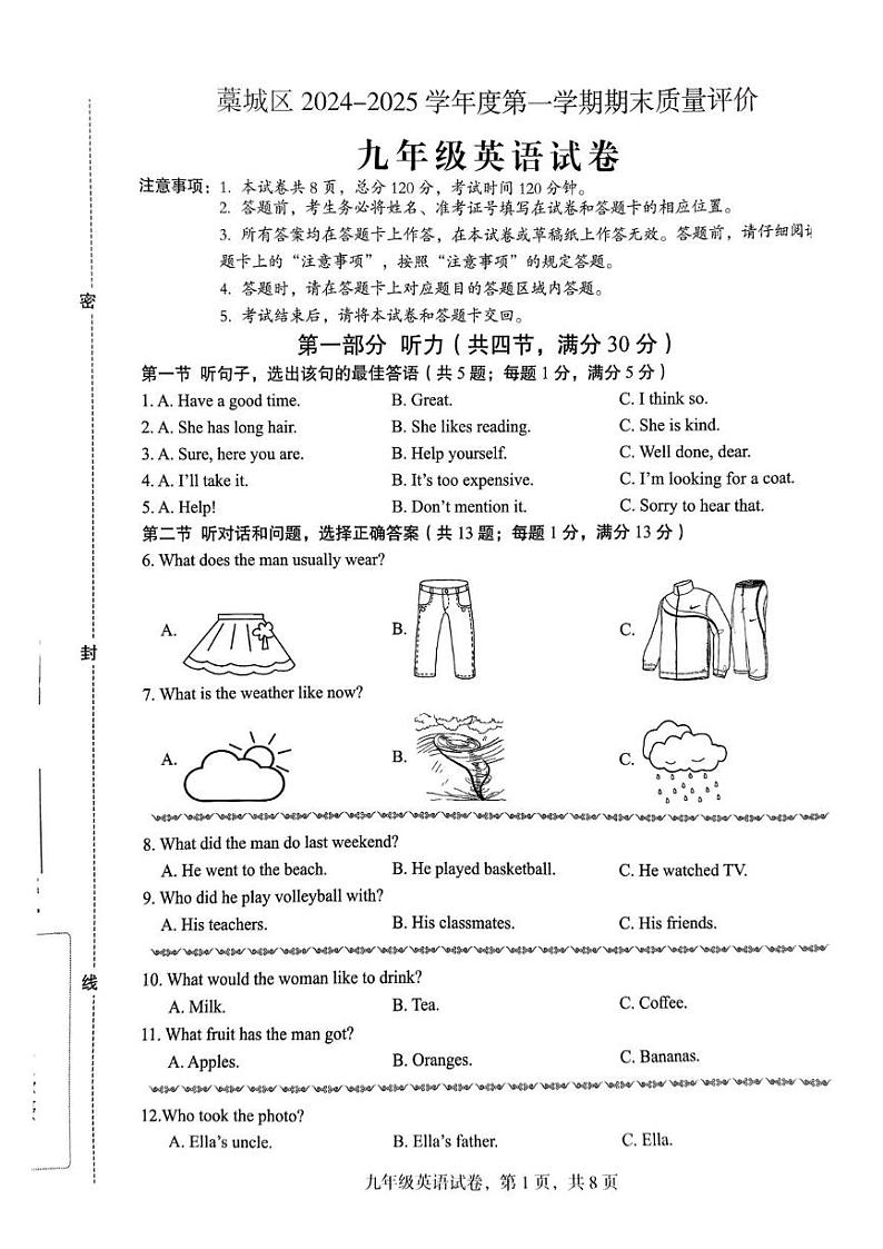 河北省石家庄市藁城区2024-2025学年九年级上学期期末考试英语试卷第1页
