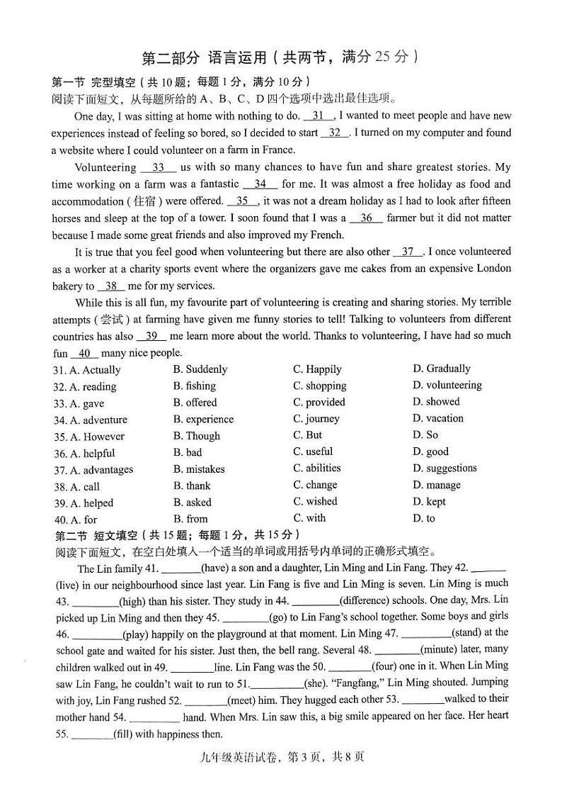 河北省石家庄市藁城区2024-2025学年九年级上学期期末考试英语试卷第3页