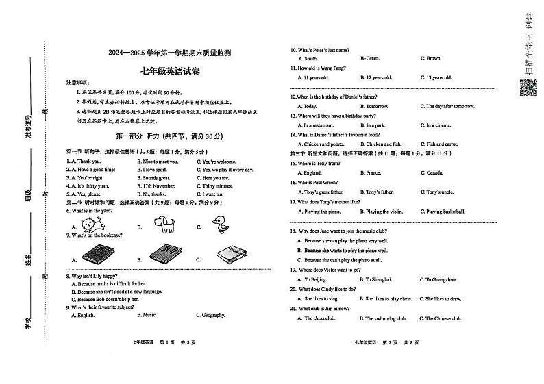 河北省石家庄市新华区2024-2025学年七年级上学期期末英语试卷第1页
