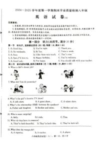 河北省石家庄市元氏县2024-2025学年八年级上学期期末学业质量检测英语试题