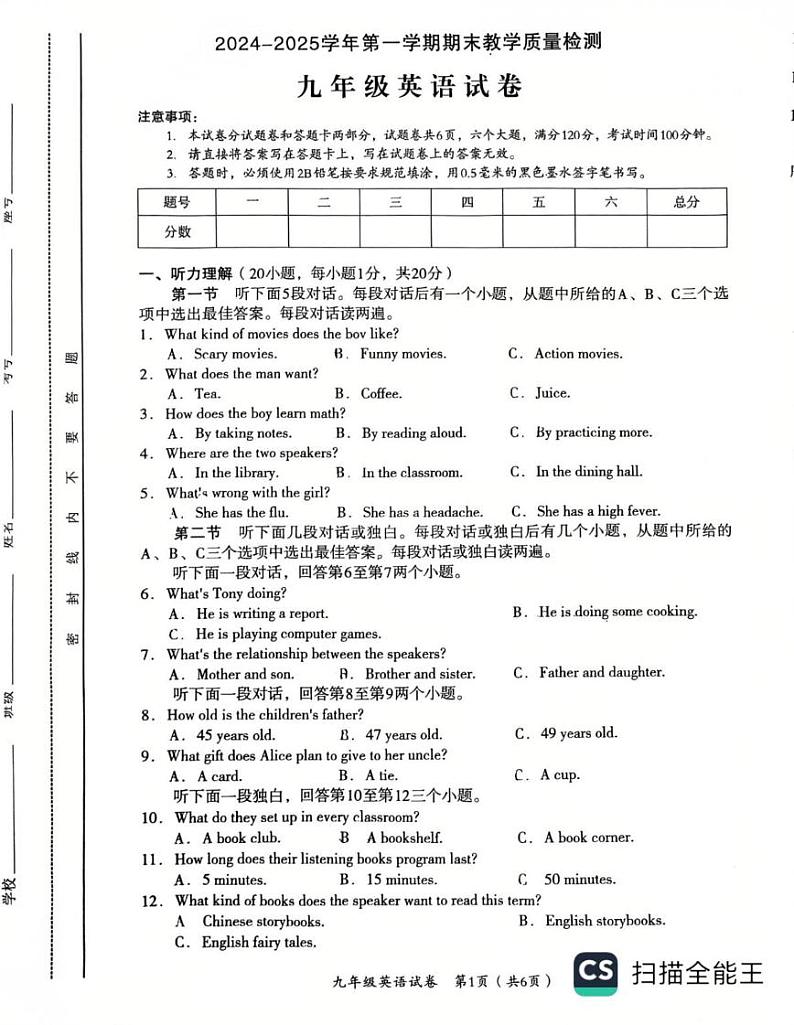 河南省安阳市殷都区2024-2025学年九年级上学期1月期末英语试题第1页