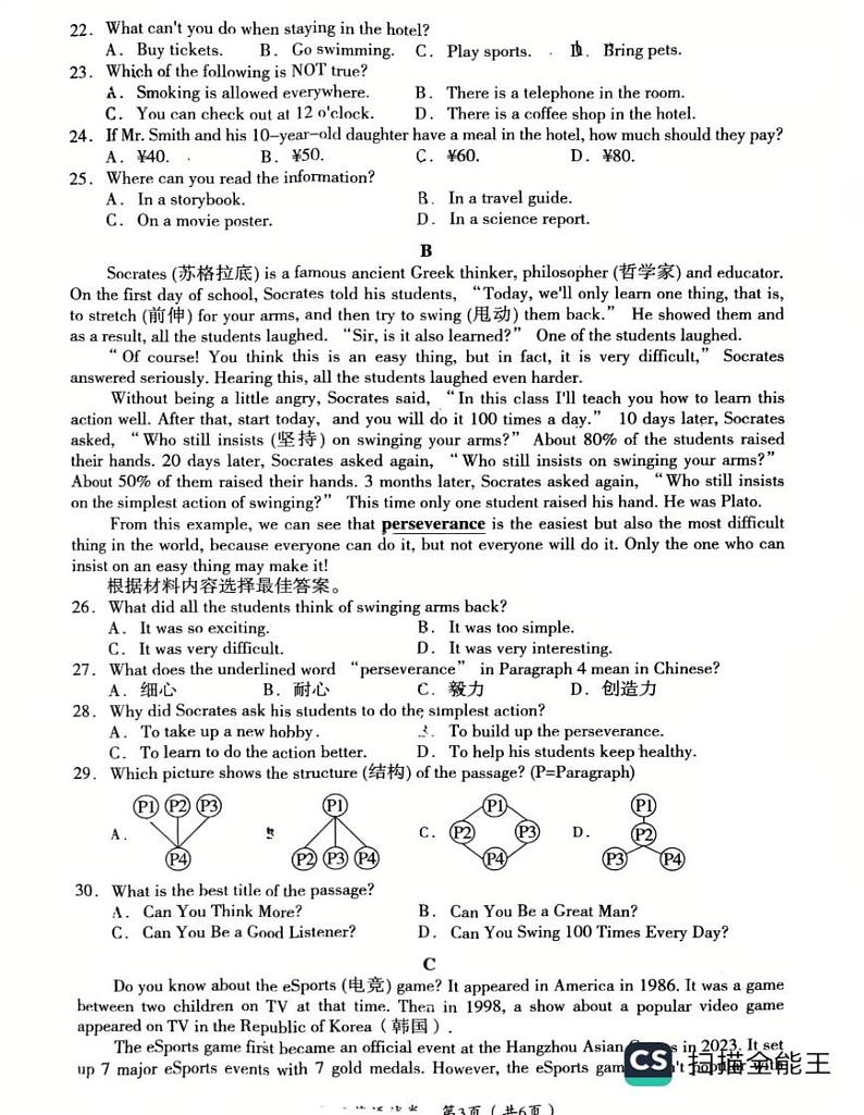 河南省安阳市殷都区2024-2025学年九年级上学期1月期末英语试题第3页