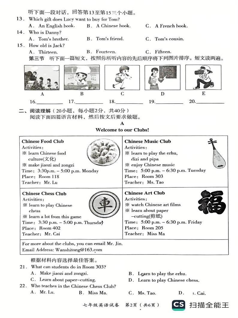 河南省安阳市殷都区2024-2025学年七年级上学期1月期末英语试题第2页