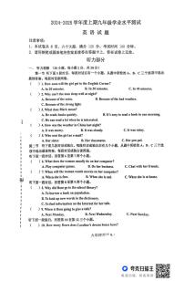 河南省信阳市淮滨县2024-2025学年九年级上学期1月期末考试英语试题