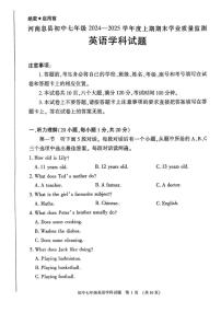 河南省信阳市息县2024-2025学年七年级上学期期末考试英语试题
