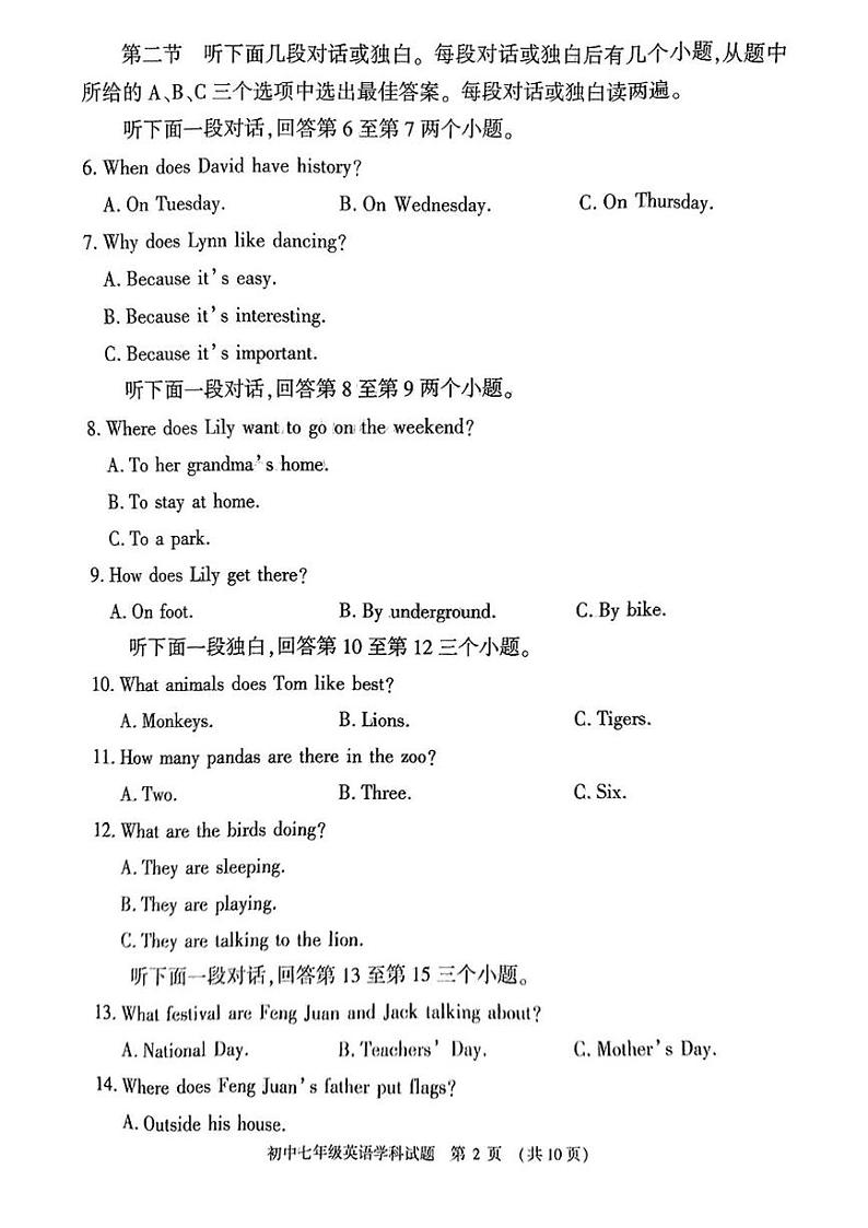 河南省信阳市息县2024-2025学年七年级上学期期末考试英语试题第2页