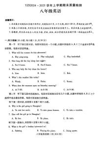 河南省许昌市禹州市2024-2025学年上学期八年级期末英语试题