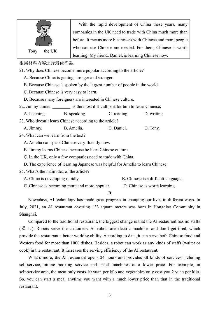 河南省周口市西华县2024-2025学年九年级上学期期末英语试题第3页