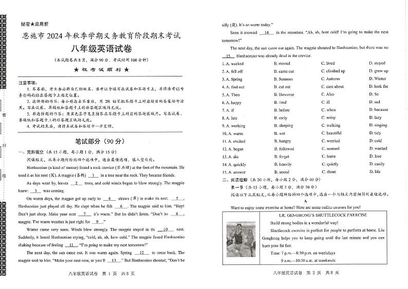 湖北省恩施土家族苗族自治州恩施市2024-2025学年八年级上学期期末英语试卷第1页