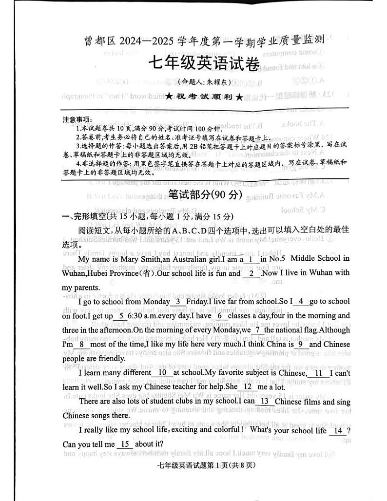 湖北省随州市曾都区2024-2025学年七年级上学期1月期末英语试题第1页