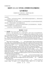 湖北省襄阳市宜城市2024-2025学年九年级上学期期末测试英语试题