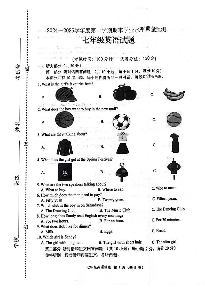 江苏省连云港市灌南县2024-2025学年七年级上学期1月期末英语试题第1页
