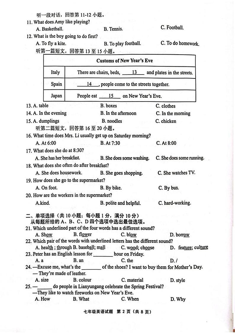 江苏省连云港市灌南县2024-2025学年七年级上学期1月期末英语试题第2页