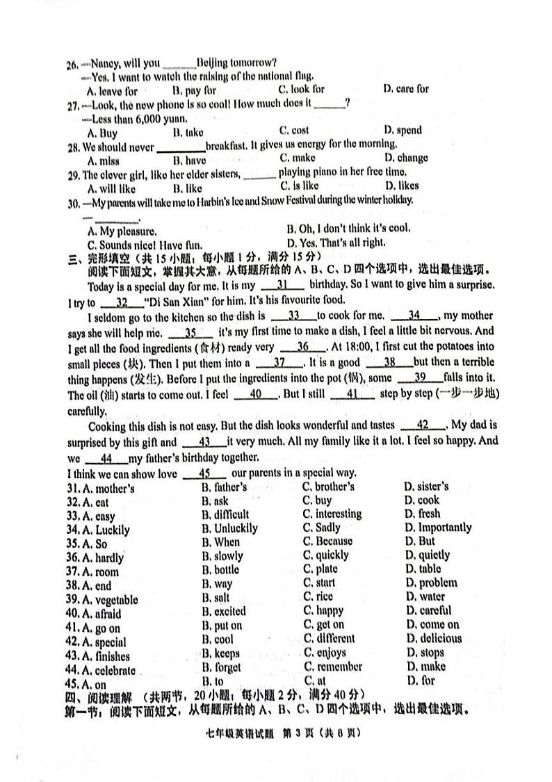 江苏省连云港市灌南县2024-2025学年七年级上学期1月期末英语试题第3页