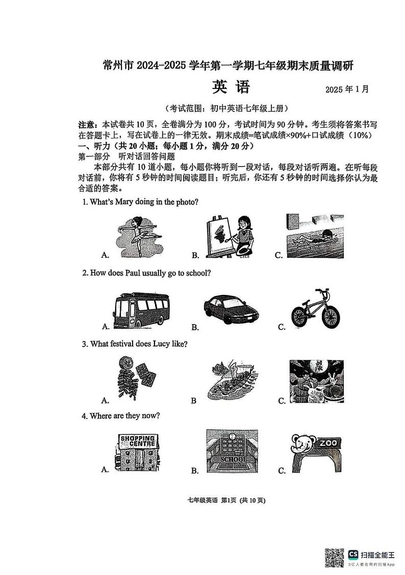 江苏省常州市2024-2025学年上学期七年级英语期末调研试卷第1页