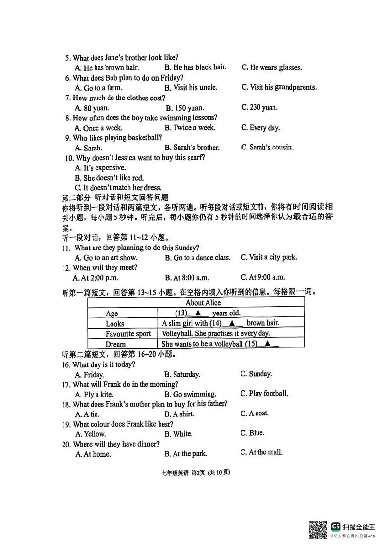 江苏省常州市2024-2025学年上学期七年级英语期末调研试卷第2页