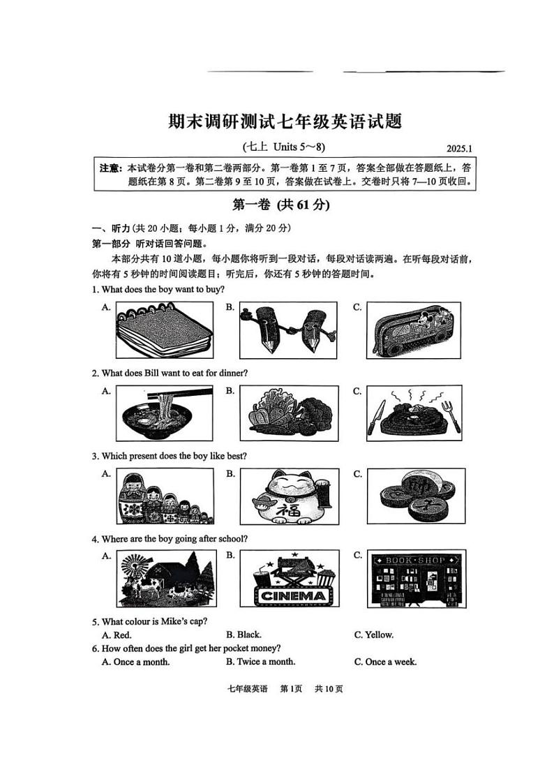 江苏省常州市溧阳市2024-2025学年上学期七年级英语期末考试试卷第1页