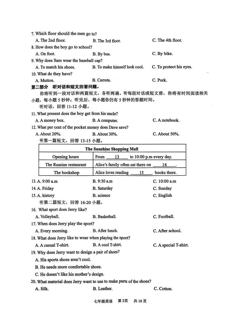 江苏省常州市溧阳市2024-2025学年上学期七年级英语期末考试试卷第2页