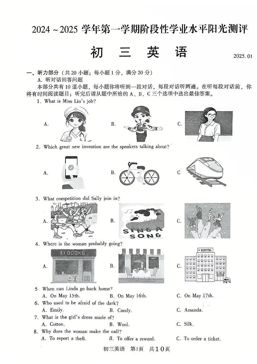 江苏省昆山、太仓、常熟、张家港四市2024-2025年九年级上学期期末英语试题第1页