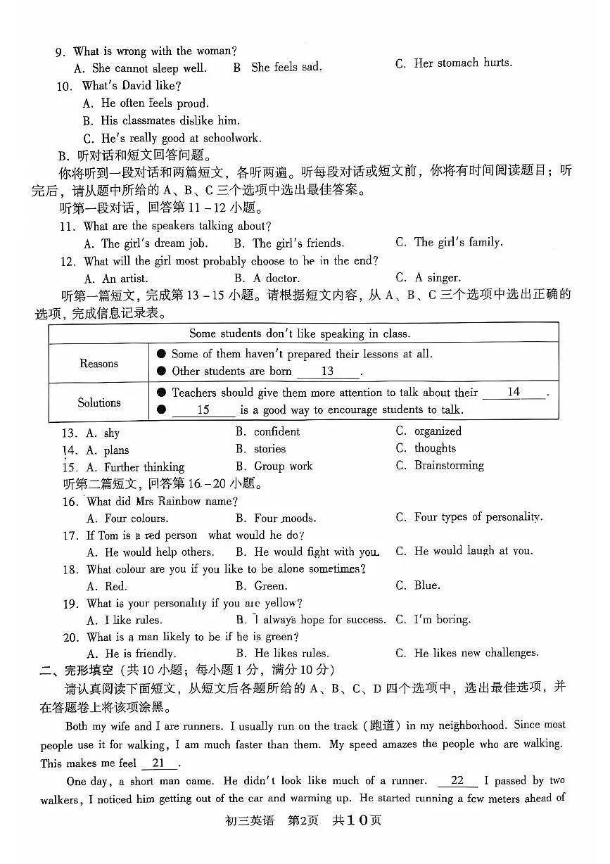 江苏省昆山、太仓、常熟、张家港四市2024-2025年九年级上学期期末英语试题第2页