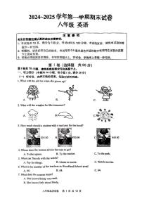 江苏省南通市海门区2024-2025学年八年级上学期期末考试英语题