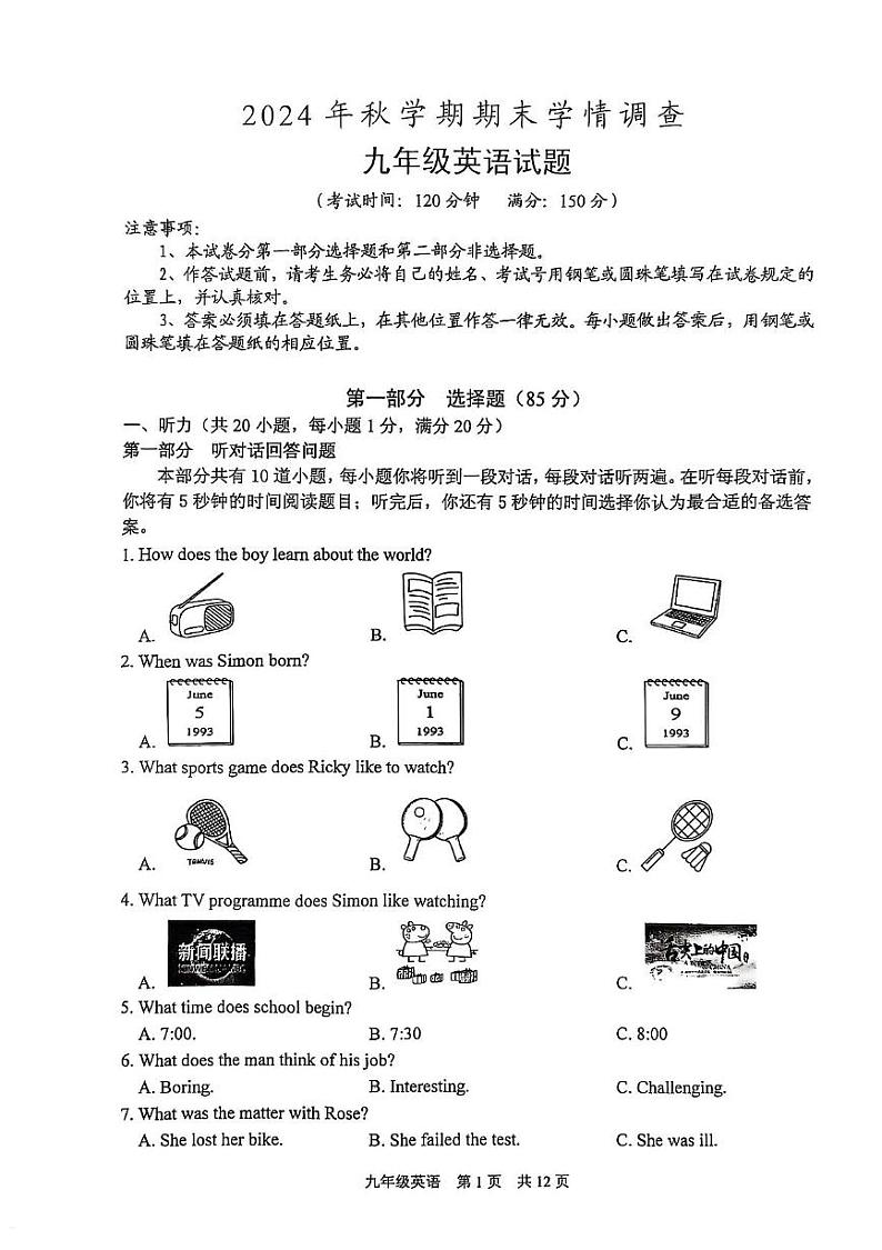 江苏省泰州市姜堰区2024-2025学年九年级上学期1月期末英语试题第1页