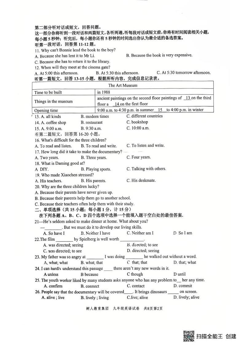 江苏省扬州市树人集团2024-2025学年九年级上学期1月期末英语试题第2页