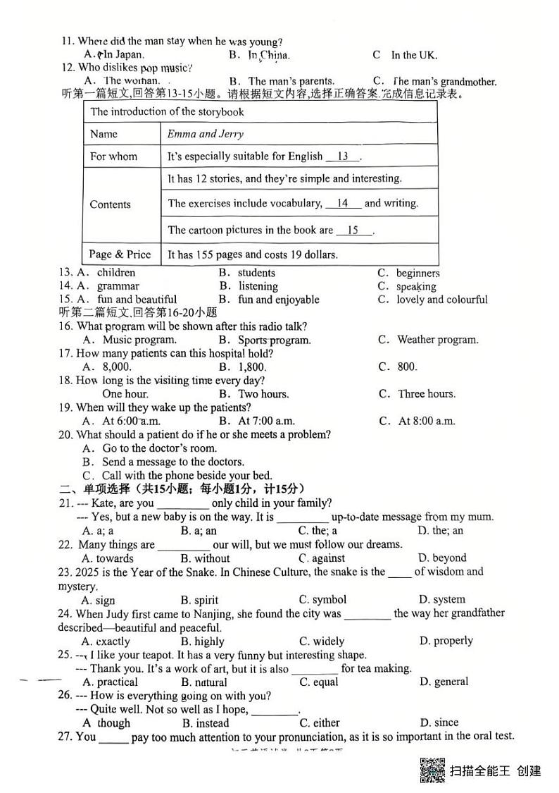 江苏省扬州市梅岭教育集团2024-2025学年九年级上学期1月期末英语试题第2页