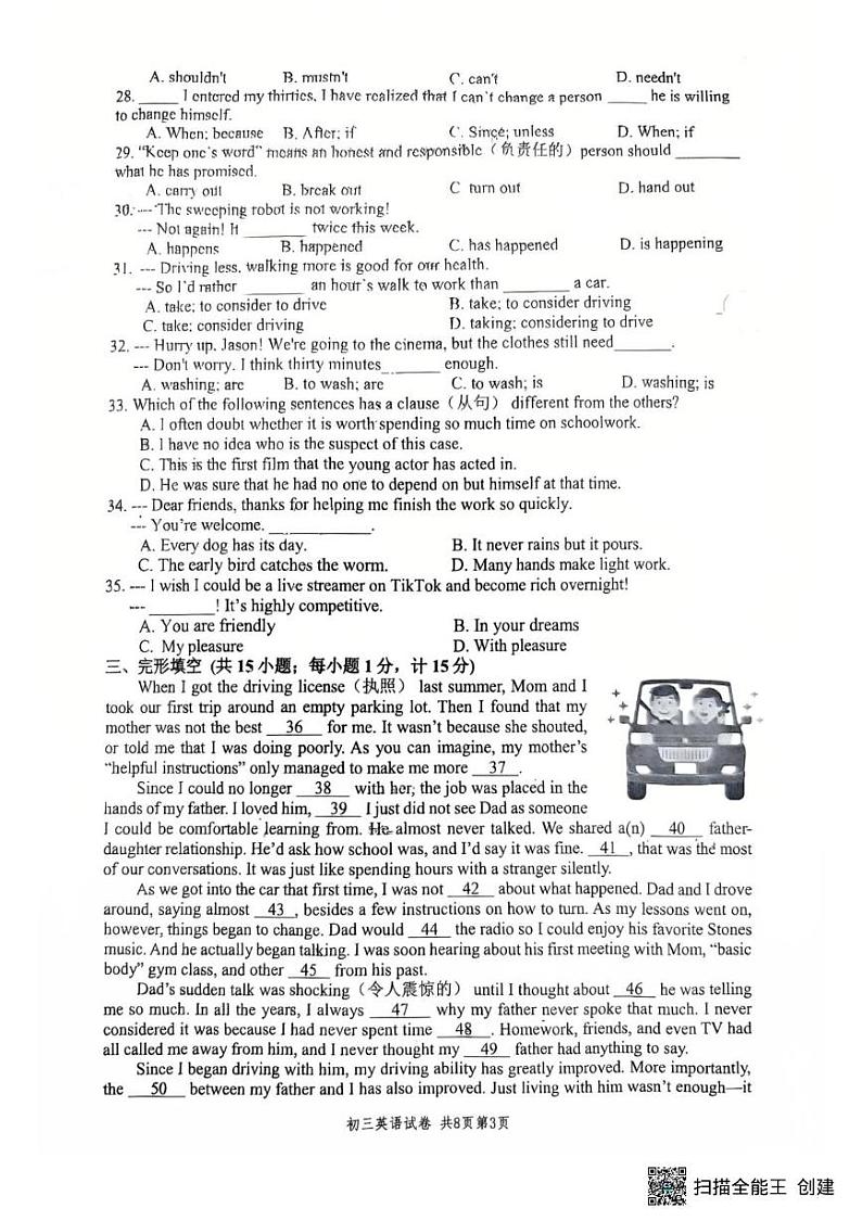 江苏省扬州市梅岭教育集团2024-2025学年九年级上学期1月期末英语试题第3页